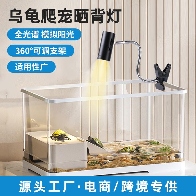 源头工厂乌龟晒背灯太阳灯爬宠陆龟蜥蜴多角度调节UVA加热保温灯