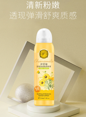洋甘菊舒缓保湿隔离防护喷雾