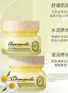洋甘菊舒缓清爽保湿霜亮肤补水霜