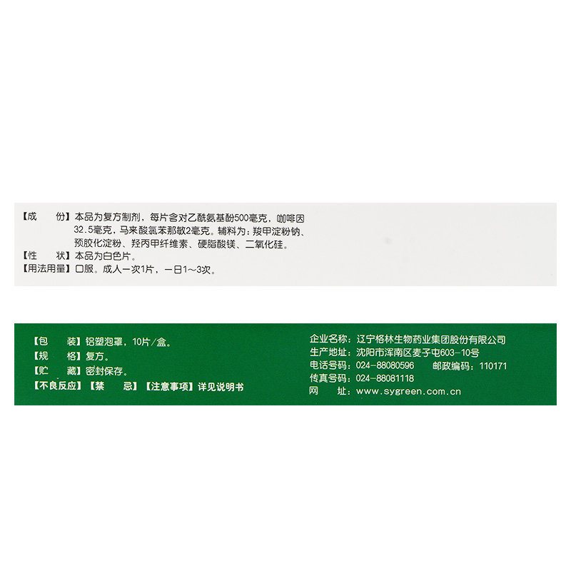 修正 唯金诺 氨酚咖那敏片10片咽痛发热头痛打喷嚏鼻塞感冒药发烧 - 图1