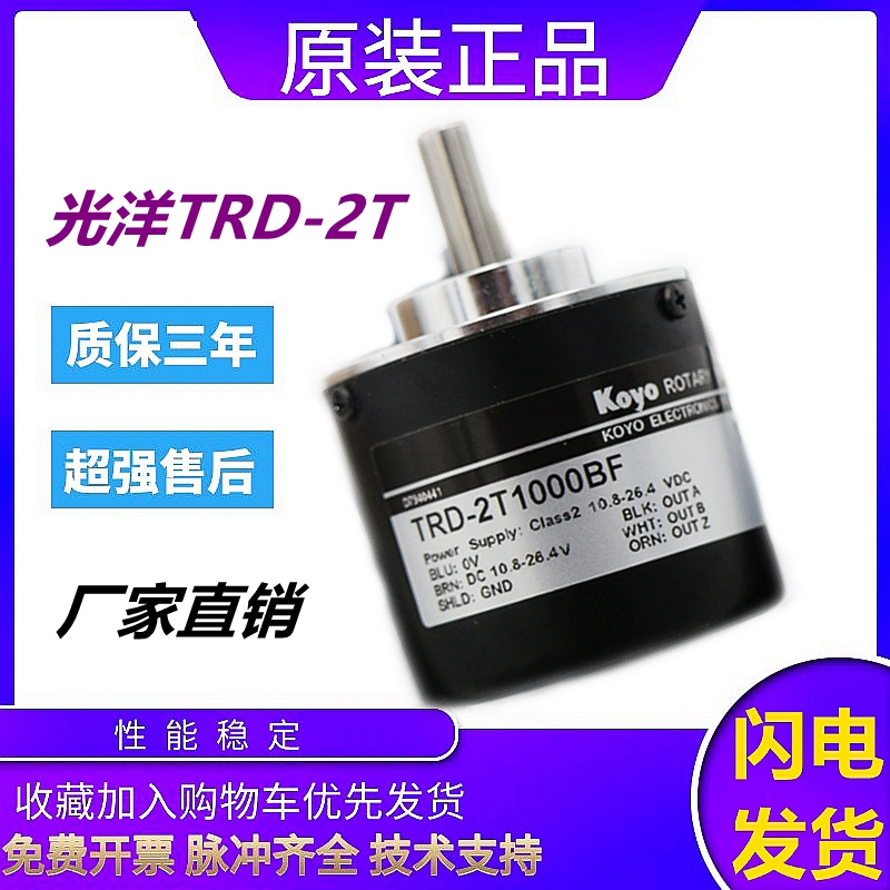 koyo光洋编码器TRD-2T1000BF 2T600V 2T2000B 2T1024A 旋转增量式 - 图0