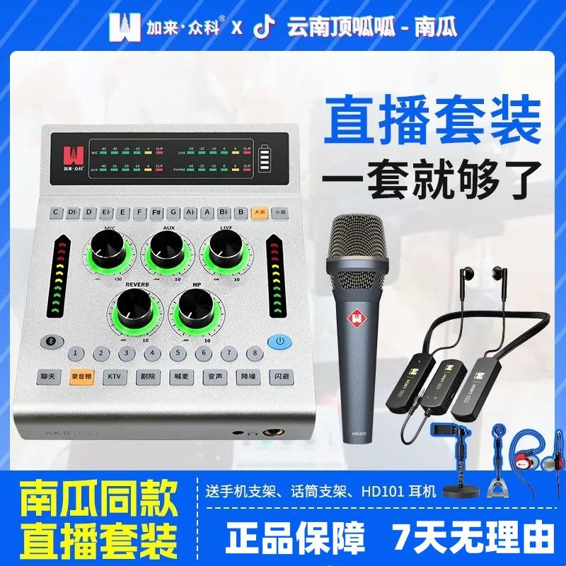 加来众科AK8pro直播声卡户外手机唱歌话筒抖音网红乐器录音麦克风 - 图0