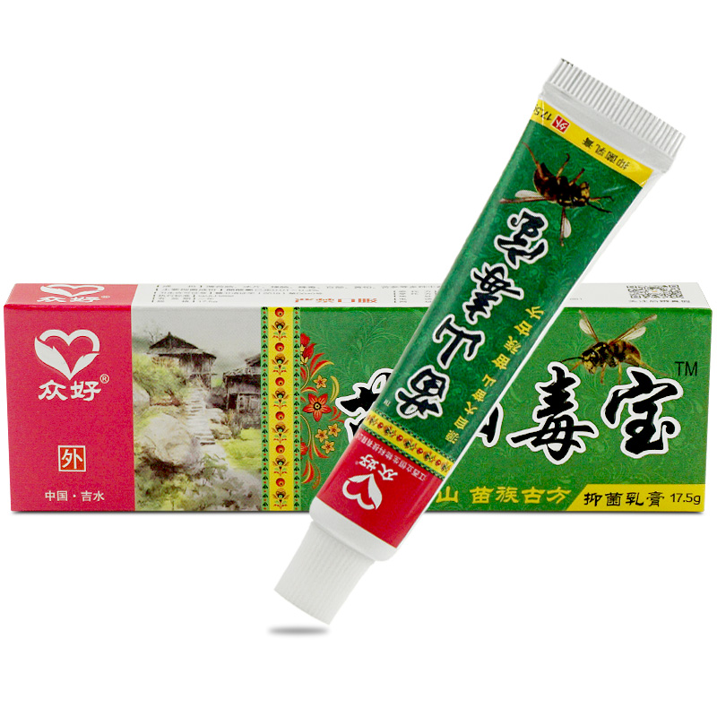 众好苗山毒宝抑菌乳膏草本软膏江西立恒大药房包邮LL - 图1