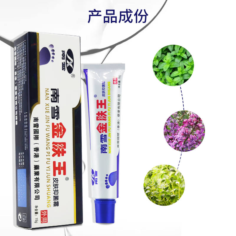药房正品香港南雪金肤王霜剂ww软膏 康永平大药房皮肤消毒护理（消）