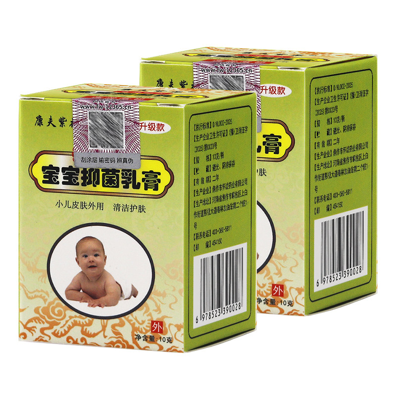 宝宝抑菌乳膏康夫紫花宫廷配方小儿皮肤外用止痒软膏10g正品LL,淘宝优惠券,粉丝福利购,淘宝优惠卷