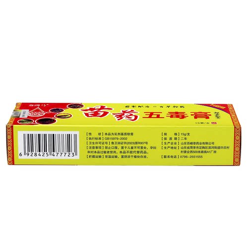 金鸿马苗药五毒膏草本乳膏 【1送1】草本乳膏 五毒膏膏LL - 图2