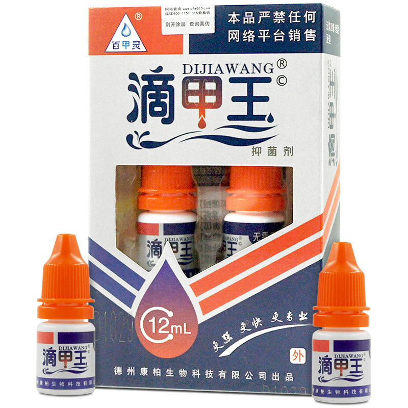 百甲灵滴甲王抑菌剂液体敷料外用6ml/瓶x2抑菌液LL,淘宝优惠券,粉丝福利购,淘宝优惠卷