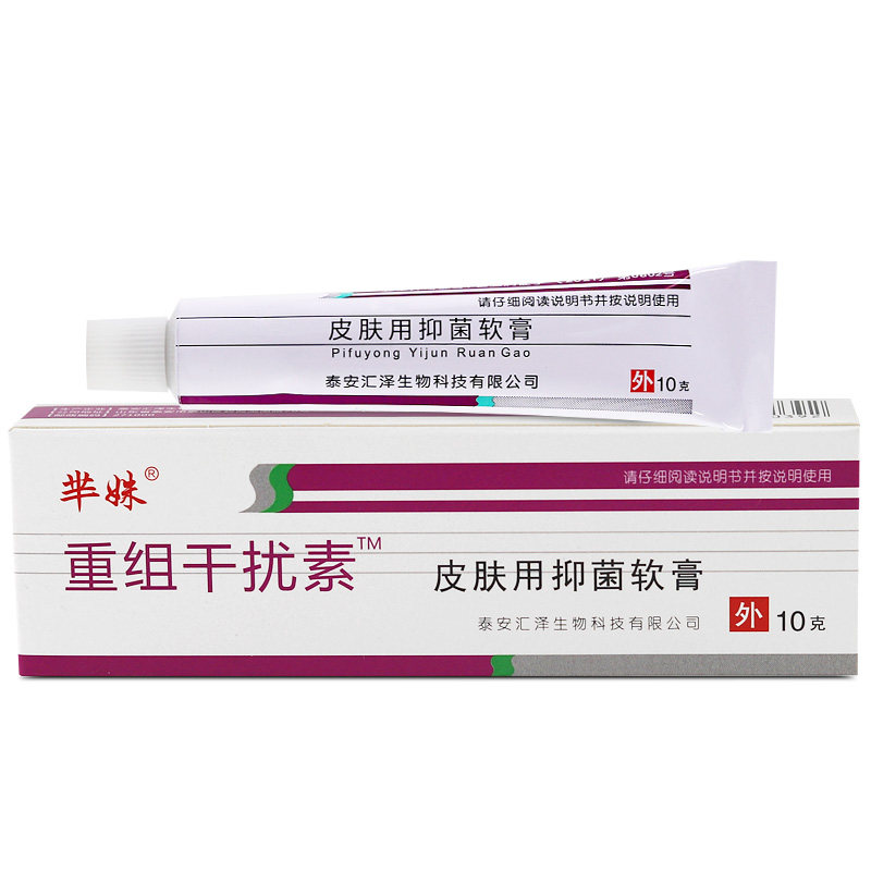 芈妹姝重组人干扰素a-2b抑菌软膏hpvINREC乳膏2ab LL