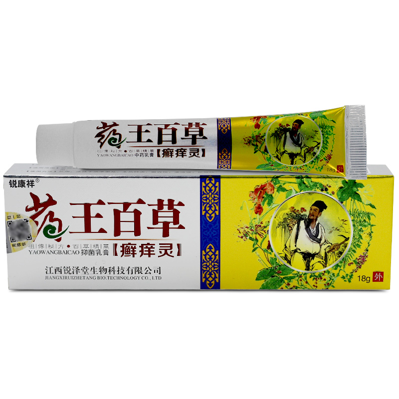 药王百草乳膏18g锐康祥药王百草癣痒灵抑菌乳膏XC - 图1