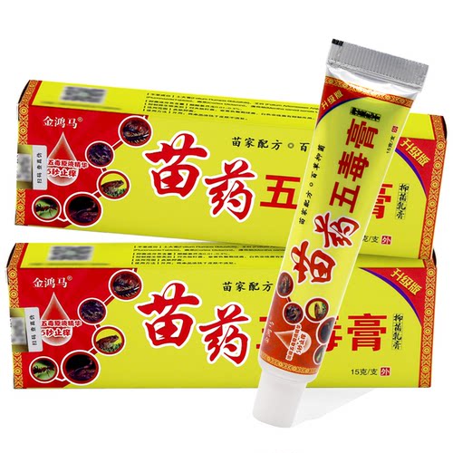 金鸿马苗药五毒膏草本乳膏 【1送1】草本乳膏 五毒膏膏LL - 图0