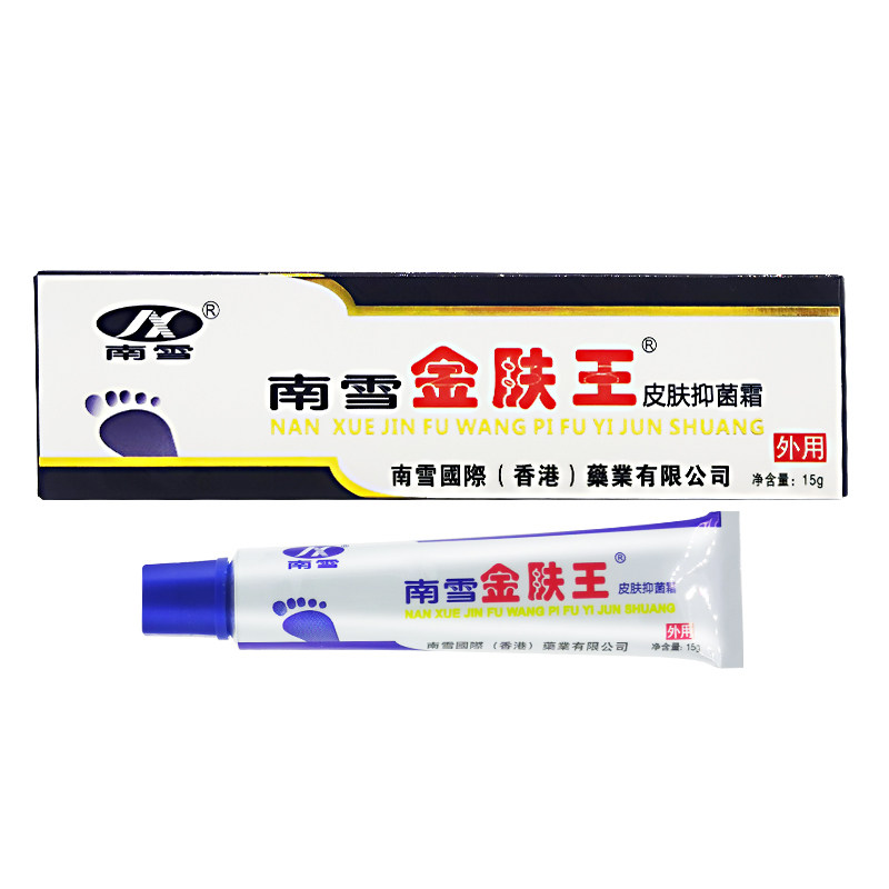 药房正品香港南雪金肤王霜剂ww软膏 康永平大药房皮肤消毒护理（消）