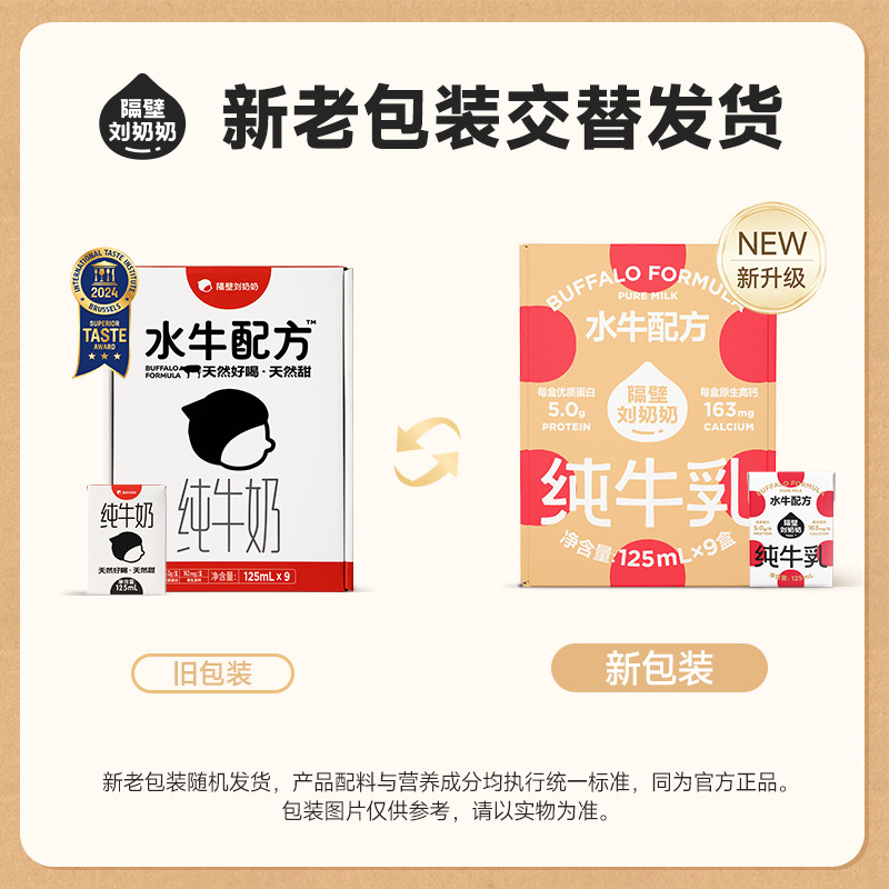 【香菇双12】隔壁刘奶奶水牛配方纯牛奶125ml*9盒*4箱儿童高钙 - 图0