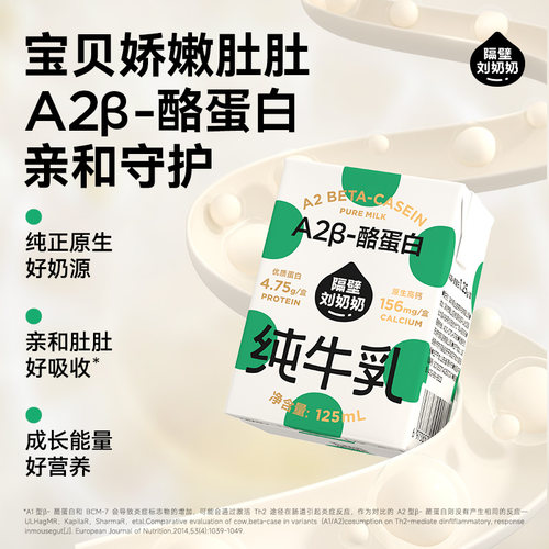 【顺手买一件】隔壁刘奶奶A2纯牛奶Mini儿童奶3.8g蛋白125ml*4盒 - 图2
