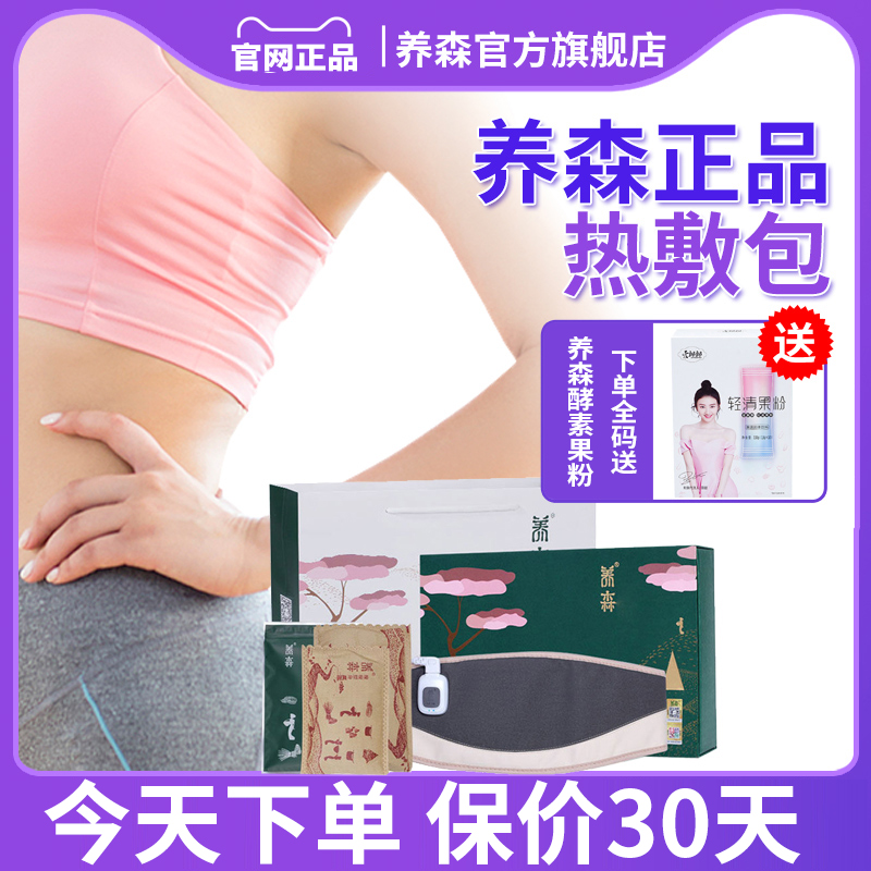 养森外敷包官方旗舰店官企业店蓓俪芙官网正品热敷包官方正品
