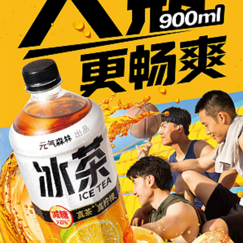 元气森林冰茶葡萄柠檬白桃茉莉味红茶绿茶果味饮料900ml大瓶装,淘宝优惠券,粉丝福利购,淘宝优惠卷