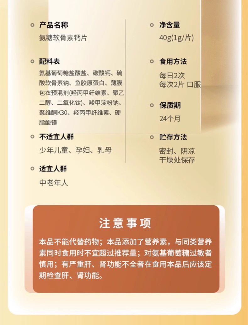 北京同仁堂氨糖软骨素钙片中老年护关节疼痛硫酸安糖补官方直售 - 图2