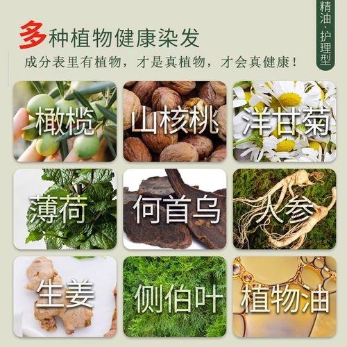 同仁堂染发剂植物纯正品品牌天然无刺激自然黑膏自己在家染一梳黑-图2