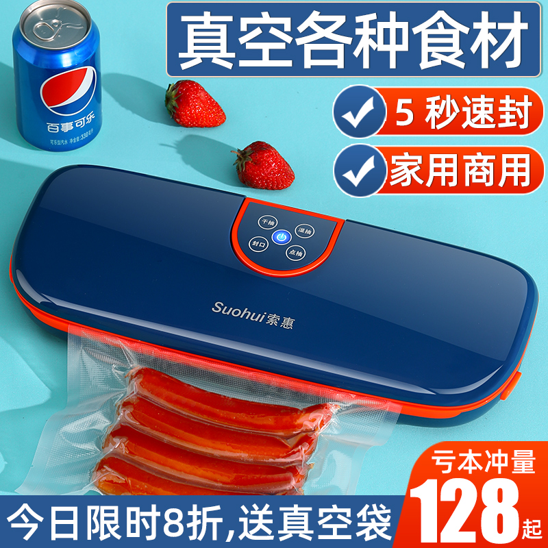索惠 FK-A01 干湿通用 真空封口机 双重优惠折后￥88包邮 赠10个真空袋