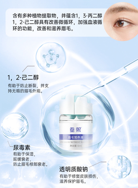 抖音热卖蚕熙眉毛增长液男士眉毛快速拥有野生眉毛告别眉笔买2送1