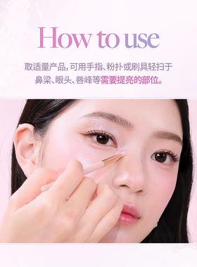 代曦可贝壳高光细闪水光提亮
