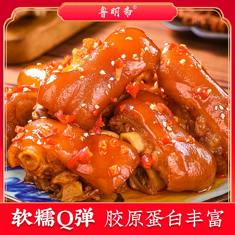 鲁明斋爆胶猪蹄熟食卤味猪脚即食小吃休闲食品麻辣猪肘子258g