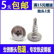 High-end large flat head Hushi drill tail screw self-tapping round head plate tail wire drill leather iron P steel Yan M42 extravagant