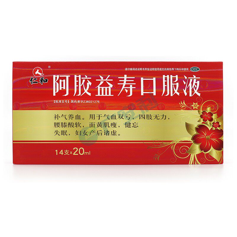 仁和阿胶益寿20ml*14支养血口服液 广安利大药房补气补血