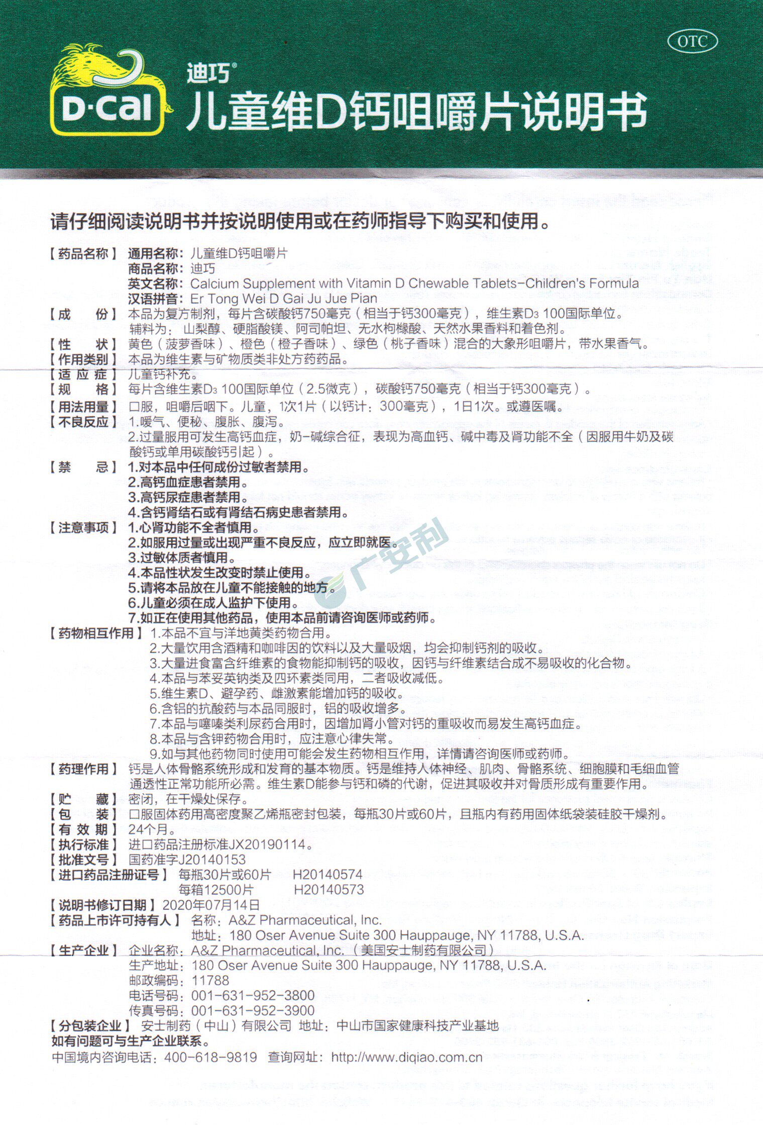 迪巧维d 30青少年小儿婴幼咀嚼片 广安利大药房小儿维矿
