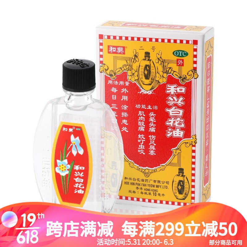 21年激安 和興白花油 5ml 12個 代引不可 ボディオイル