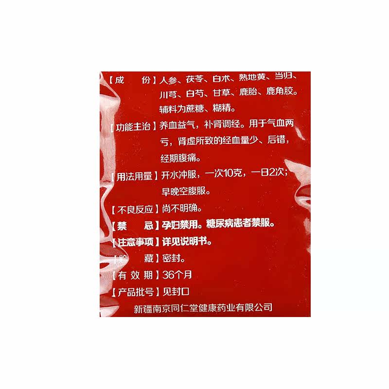 仁和八珍鹿胎颗粒10g*10袋/盒补肾 广安利大药房妇科用药