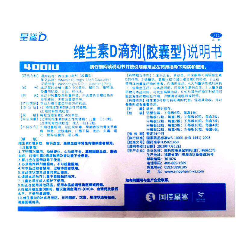 星鲨维生素d(胶囊型)36粒d3滴剂 广安利大药房维矿物质