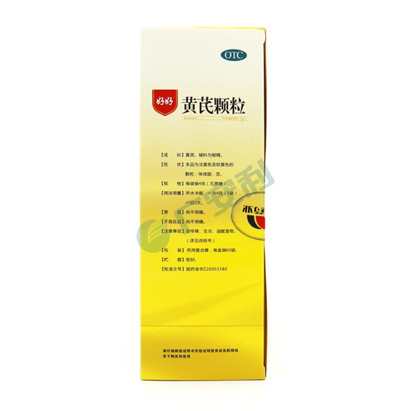 好好黄芪颗粒4g*60袋/盒补气固表 广安利大药房补气补血