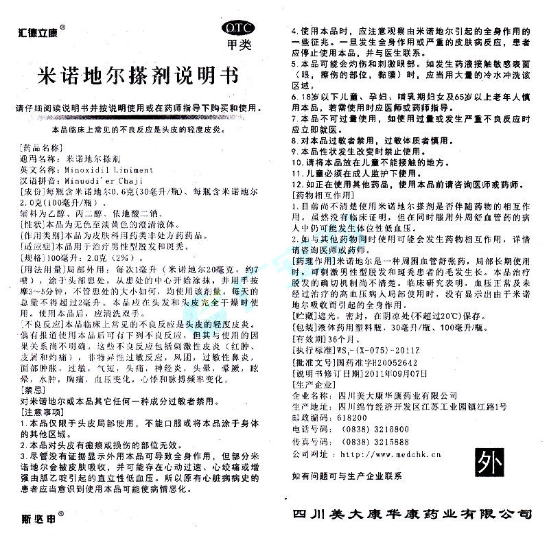 斯必申100ml治疗脱发米诺地尔搽剂 广安利大药房白发脱发