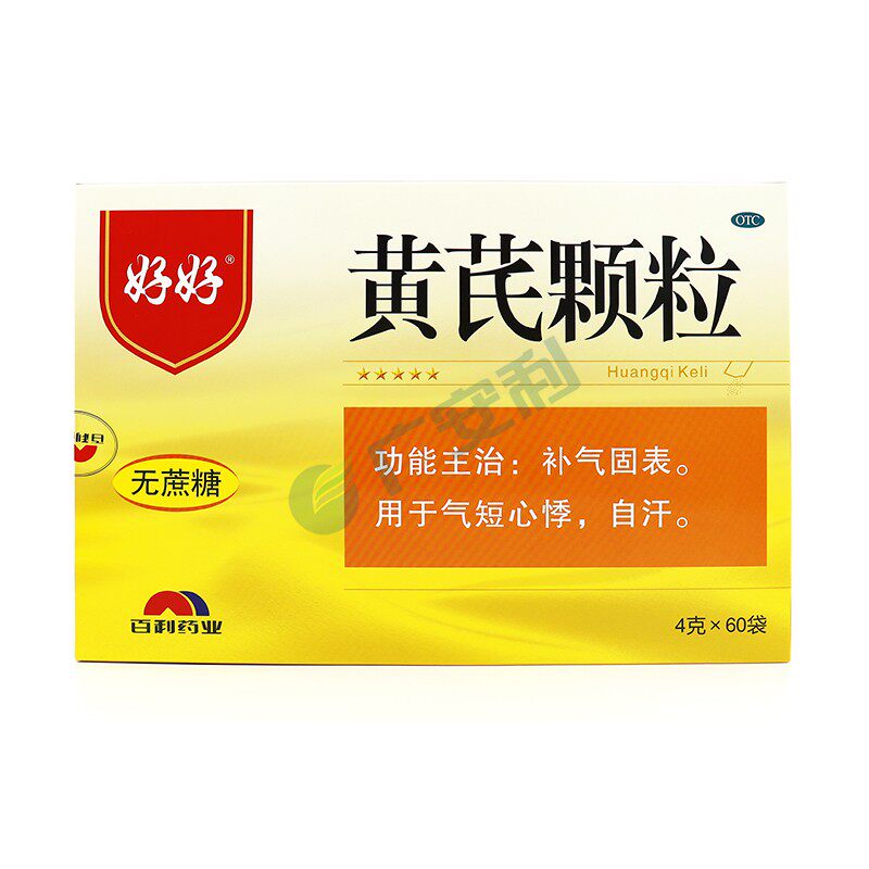 好好黄芪颗粒4g*60袋/盒补气固表 广安利大药房补气补血