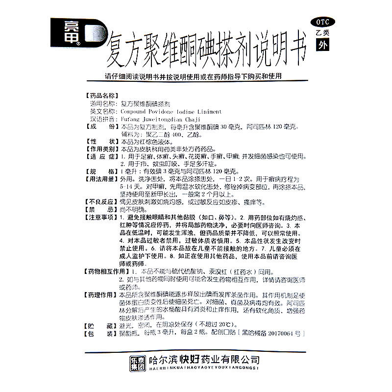 亮甲哈尔滨乐泰快好软膏剂otc搽剂 广安利大药房癣症