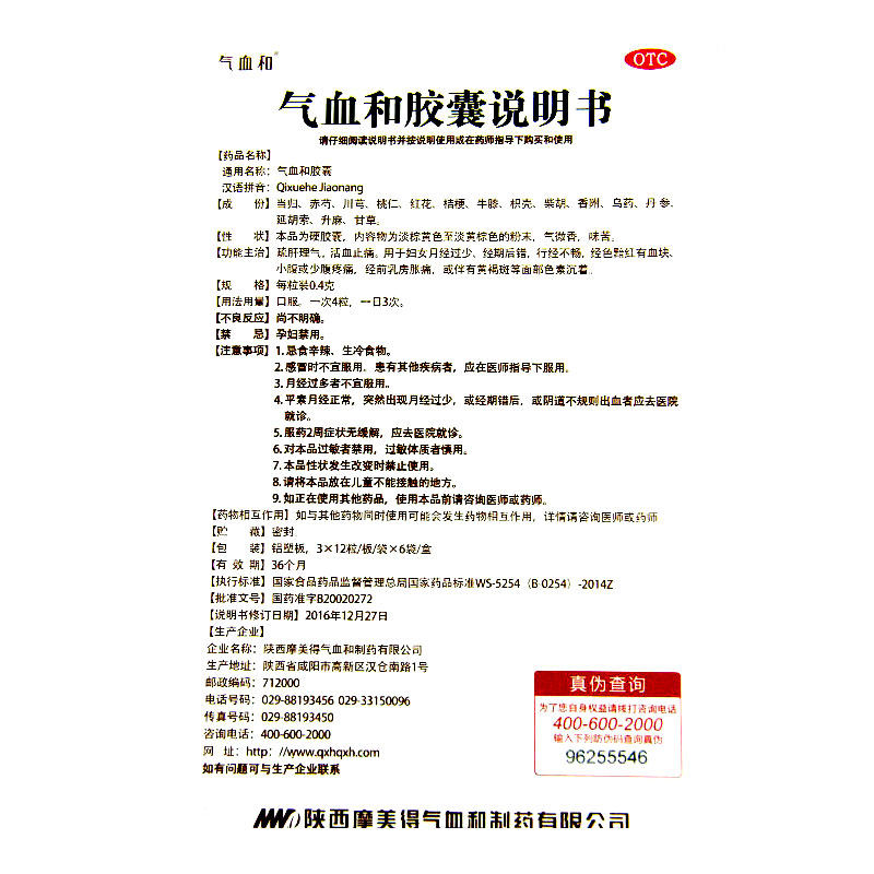 摩美得调经正品黄褐斑气血和胶囊 广安利大药房补气补血