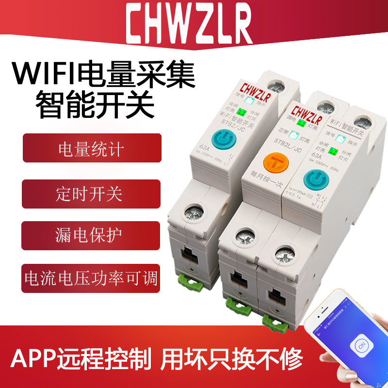 易微联WIFI计量智能遥控开关定时手机APP无线远程控制漏电开关灯