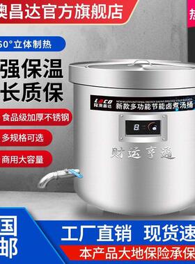 304不锈钢商用卤肉桶燃气节能电热保温大容量卤煮锅商用