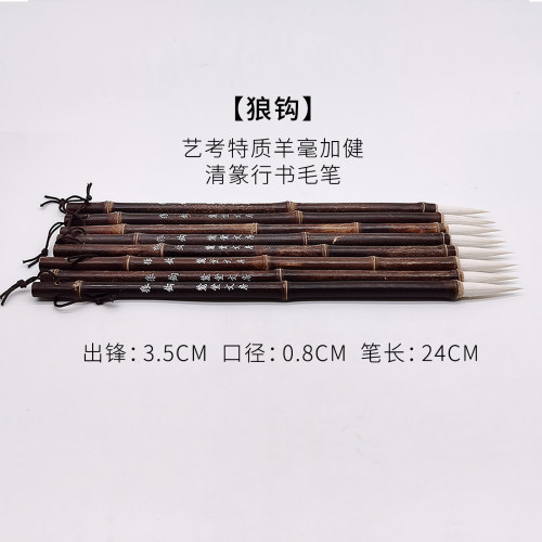 麓堂文房【狼钩】紫竹艺考特制羊毫加建清篆褚体千字文行楷书毛笔 - 图0