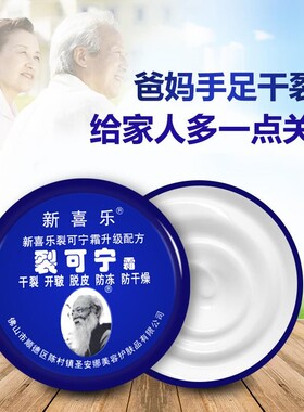 裂可宁正品防干裂护手霜手指脱皮开裂修复霜防裂膏愈合手足烈列王