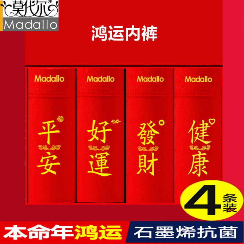 莫代尔本命年男士内裤男平角纯棉大红色属龙年礼物结婚四角短裤头 - 图3