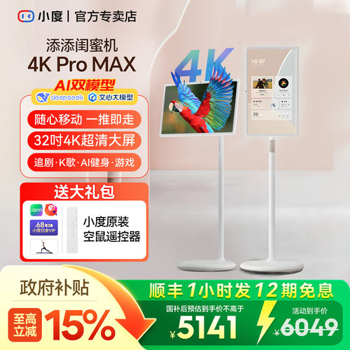 [政府补贴15%]小度添添闺蜜机32英寸4KProMax移动电视投屏投影仪 - 图3