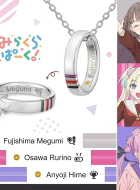 LoveLive莲之空女学院同款项链