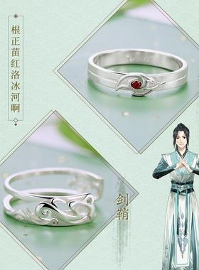 穿书自救指南戒指原耽周边饰品