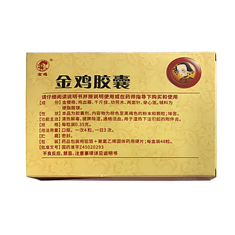 0.35 g*48粒多有异味调经金鸡胶囊 华补堂大药房妇科用药