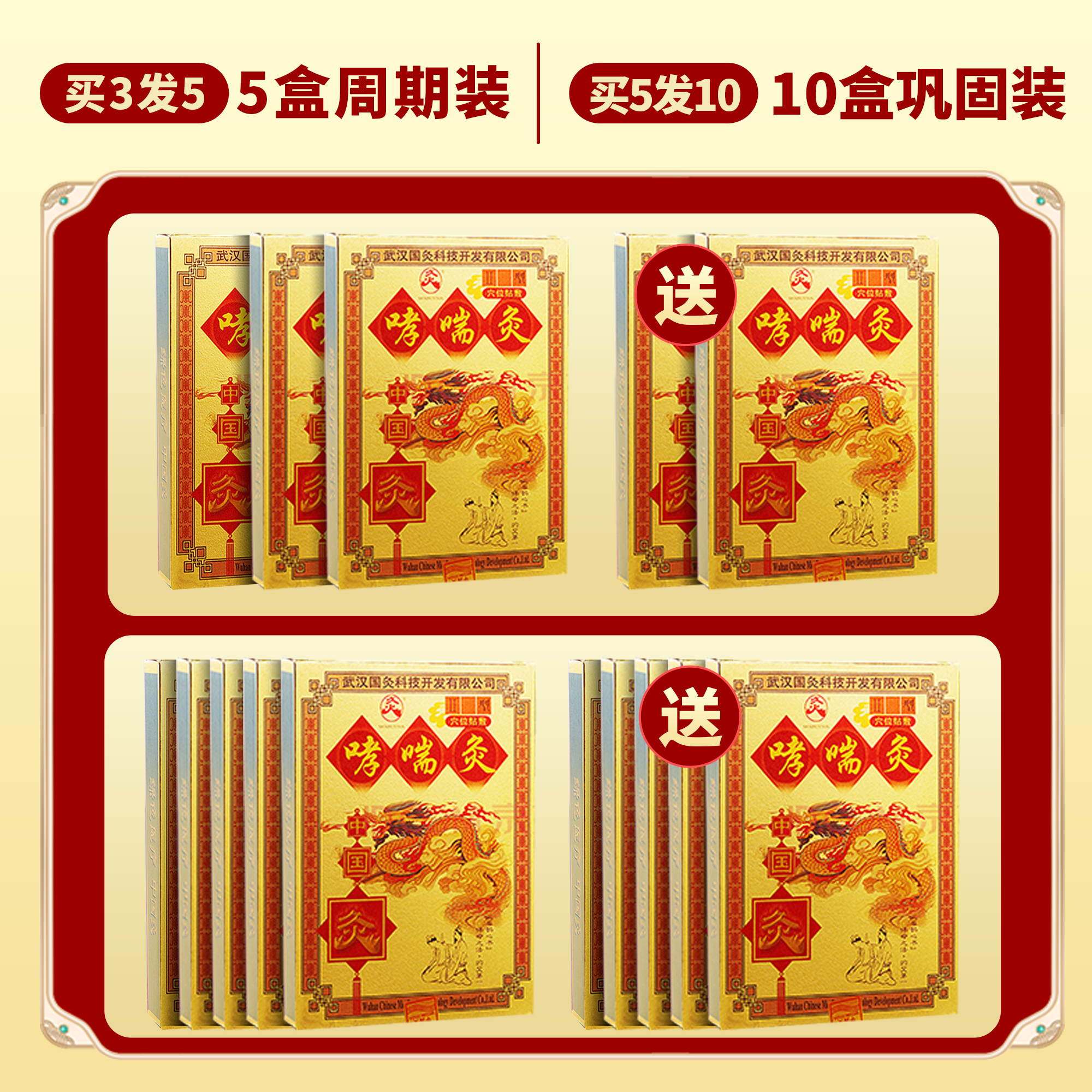 武汉国灸哮喘灸老人咳喘感冒中药贴 聚微医疗器械膏药贴（器械）