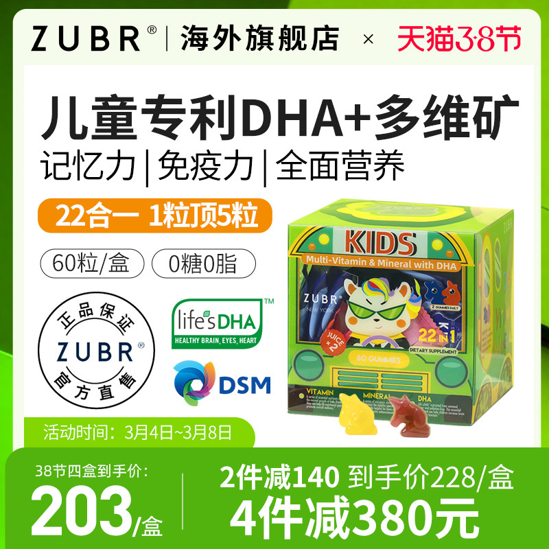 美国zubr独小兽儿童复合维生素藻油 ZUBR保健食品海外维生素