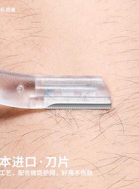 古迪高端修眉刀安全型刮眉毛神器日本原装刀片刮胡男女士专用套装