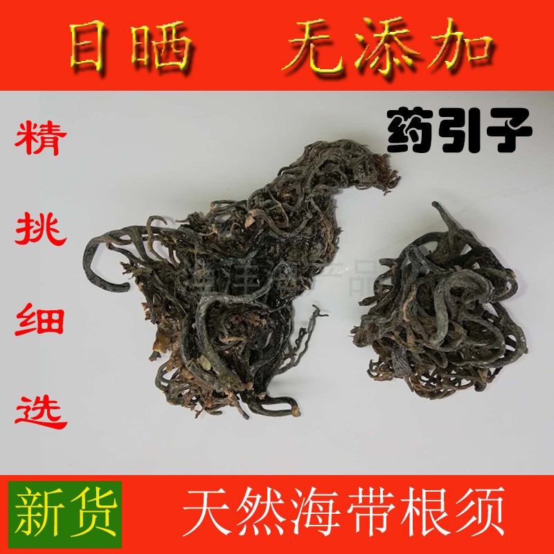 药用干海带根须头干特级厚新货纯日晒无盐药引子1斤散装包邮 - 图0