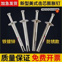 American knockout core penniless knockout core nail lengthened nail brick-and-mortar striking expansion nail expansion thread M6-M8 galvanized